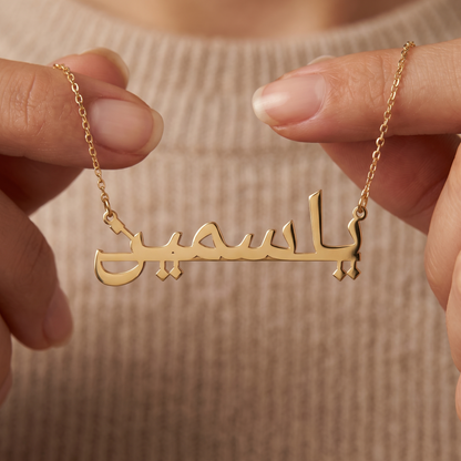 Ciondolo con nome in arabo, dettaglio